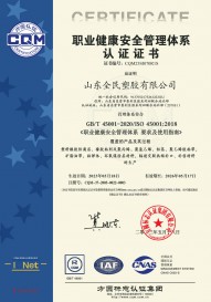 職業健康安全管理體系認證證書